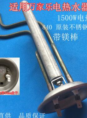 适用 万家乐D60-GHF(B)电热管1500W发热管93mm加热棒除垢保护镁棒
