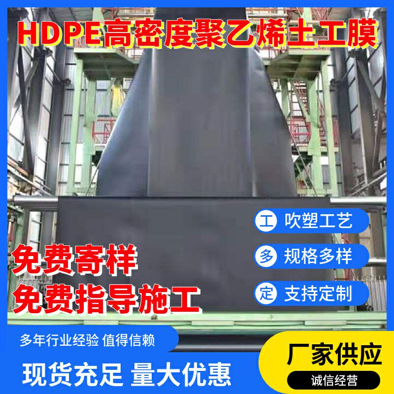 HDPE聚乙烯防渗膜 土工膜 鱼塘养殖膜 防渗土工膜