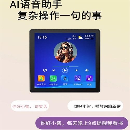 4寸86智能WIFI语音背景音乐主机WIFI智能家居播放器功放面板