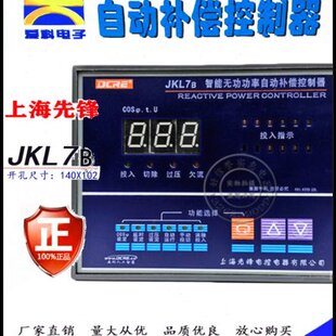 上海先锋 JKL7B 10回路 智能无功功率补偿控制器 7BE