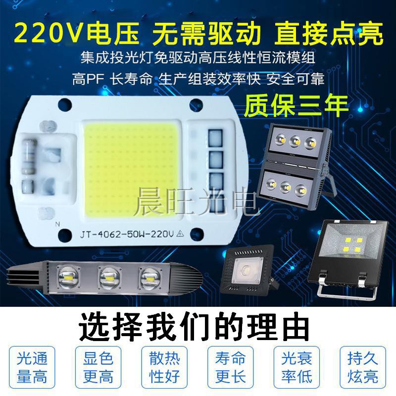 AC220V免驱动50W灯珠LED光源30W灯芯led投O光灯芯片20W射灯路灯泡