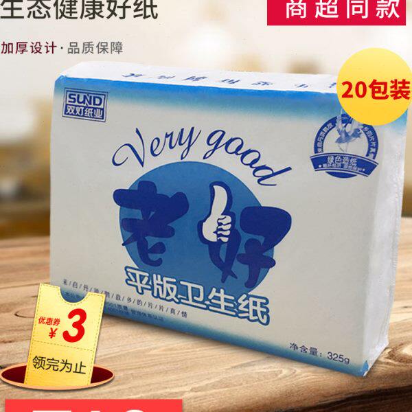 双灯老好平板卫生纸厕纸20包加厚厕所纸家用老式草纸实惠装整箱批