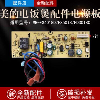 美的电饭煲MB-FD5018/FD4018/FD3018/FS5018/FS4018电源主板配件