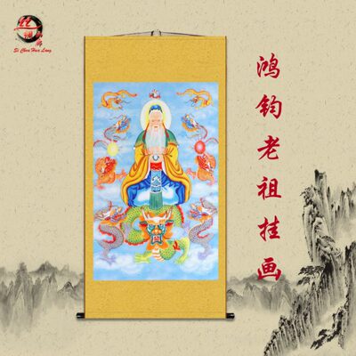 神像鸿钧老祖画像挂画众圣之师丝绸卷轴画鸿钧道人供奉客厅装饰画