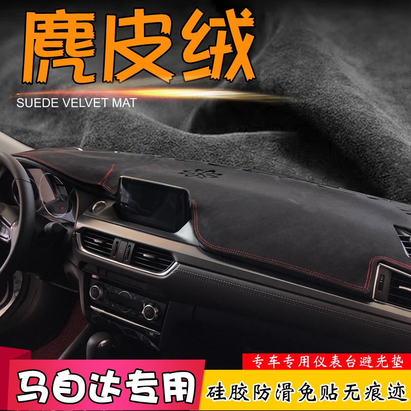 避光垫马自达CX-4昂克赛拉3星骋M6睿翼CX5阿特兹改装仪表台遮阳挡