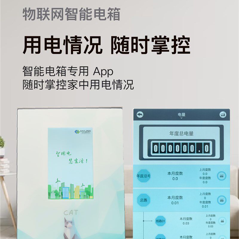 智能家居高清电容工业触摸屏4G/WIFI/485/RJ45手机远程控制配电箱