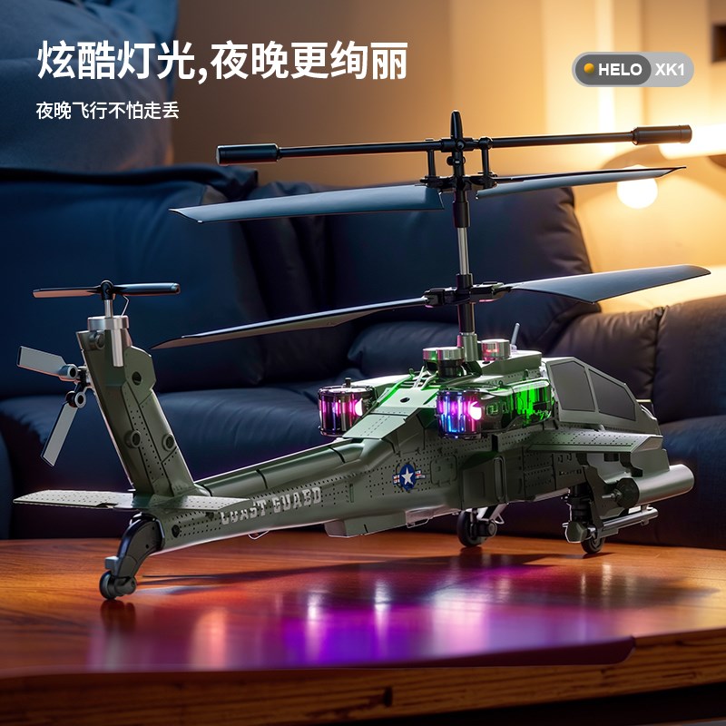 阿帕奇遥控直升机玩具航模遥控飞机玩具男孩女孩儿童悬停定高灯光