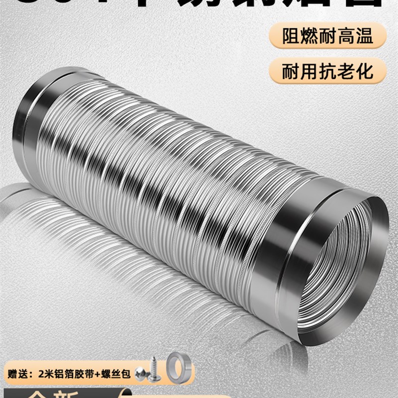 吸油烟机排风管304不锈钢排烟道管抽烟机排气管通风管道烟囱管子