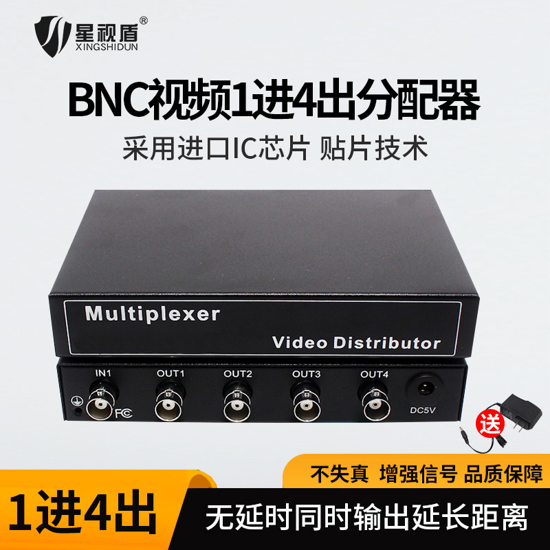 1分4监控视频分配器模拟BNC信号一进四出分支器摄像头多点路观看