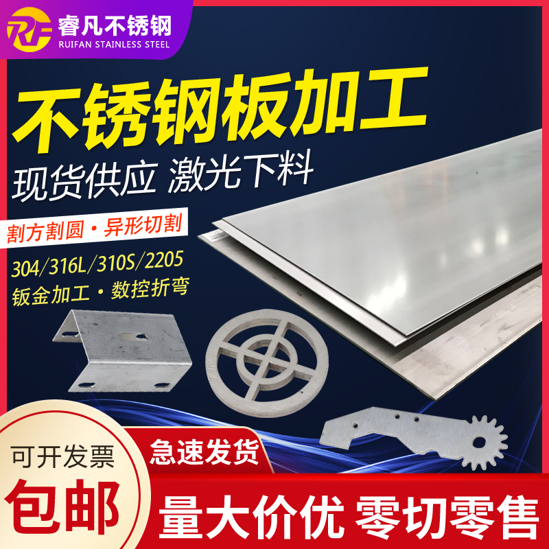 不锈钢板材激光切割304316不锈钢板加工定做铁板折弯加工焊接定制