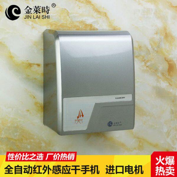 金莱时 全自动感应干手机 卫生间快速烘手器 酒店宾馆红外干手器