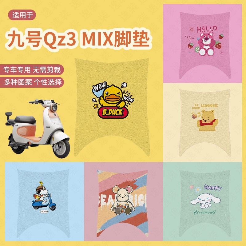 【适用于九号QZ3 MIX脚垫】电动车踏板皮脚踩垫脚踏垫防水滑耐磨