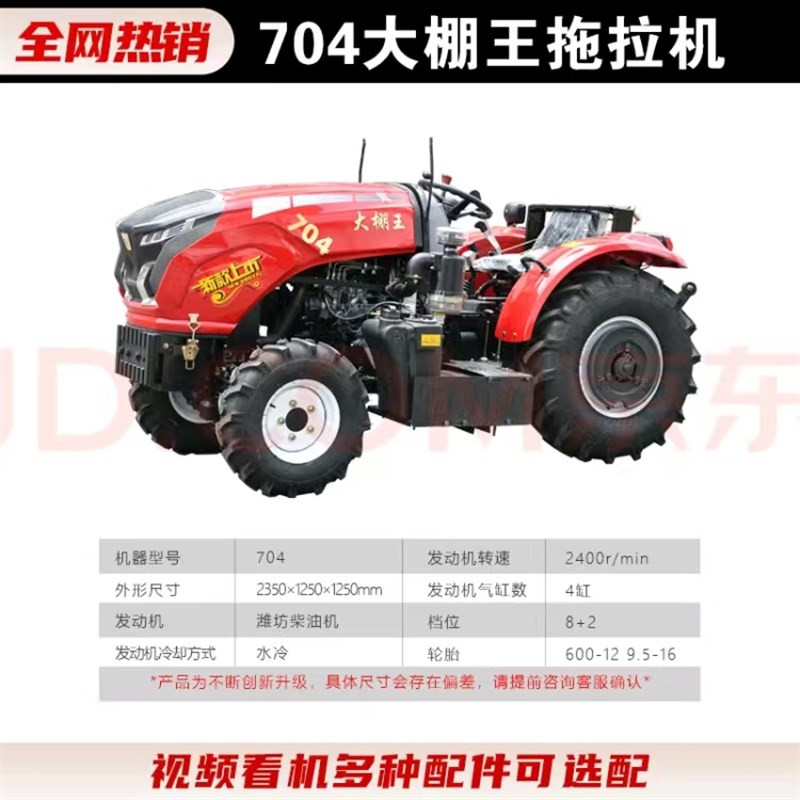 拖拉机农用四f驱小四轮504大棚王微耕机柴油旋耕机大型手扶耕地机