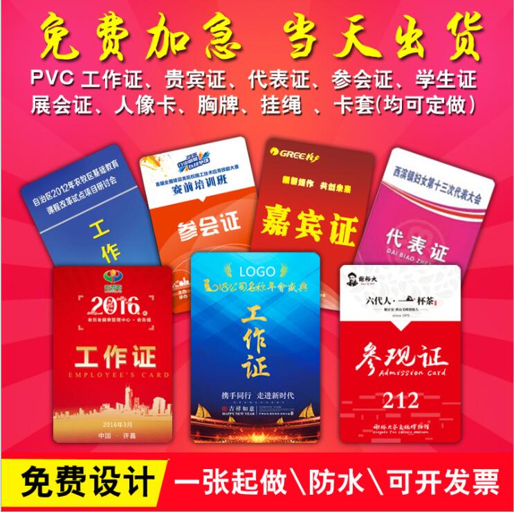 定制PVC人像胸卡展会工作证代表证参会证嘉宾证参赛证pp吊绳印字