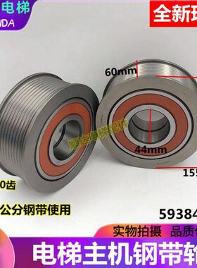 适迅D5500电梯钢带轮4/5公分法兰滑轮PMB140主机钢带轮 59384630