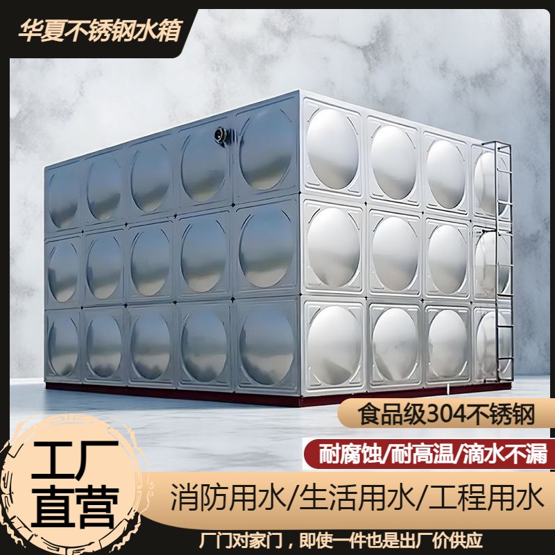304不锈钢水箱定做消防水塔长方形保温储水箱生活楼顶食品级水箱