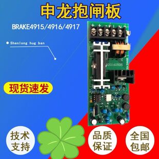 BRAKE4915 电梯配件 苏州申龙电梯 申龙抱闸板 4917电源板全 4916