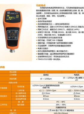 北京时代TT210停产TIME2510替代涂层测厚仪铁基非铁两用time2510E
