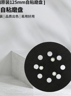 牧田砂纸机抛光盘BO5041原装M9204B底盘125MM自粘盘M9202B砂光机