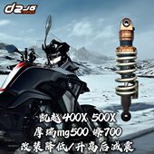改装 适合凯越500x 燎700 降低升高后减震摩瑞mg500 后避震器 400x