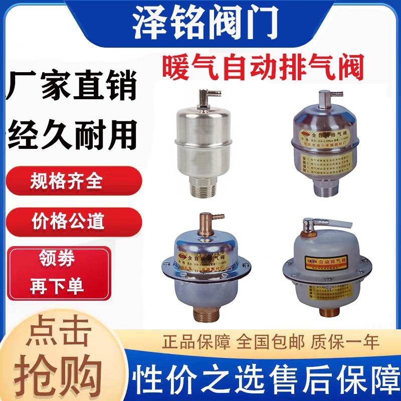 不锈钢排气阀全自动放气阀太阳能暖气空调地暖锅炉暖气片6分1寸