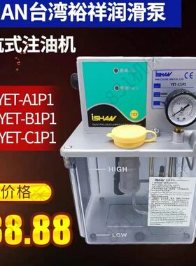 裕祥ISHAN电动润滑注油泵YESB/YET-A1P1/B1P1/C1P1自动机油泵C2P2
