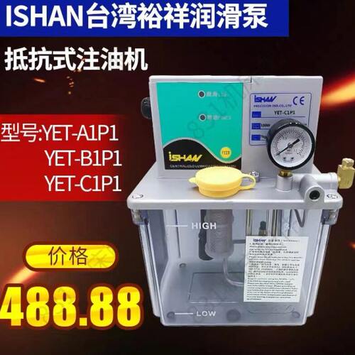 裕祥ISHAN电动润滑注油泵YESB/YET-A1P1/B1P1/C1P1自动机油泵C2P2