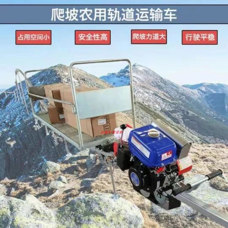 新款农用单轨运输车山地丘陵果园茶园双轨运输车自走式农用货运机