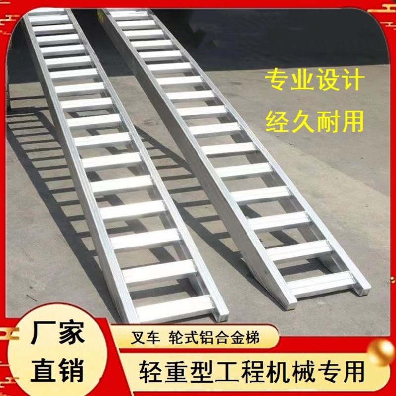 钻探机防滑轮式梯航空级爬爬车铝合金爬梯跳板锰钢收割机叉车机械
