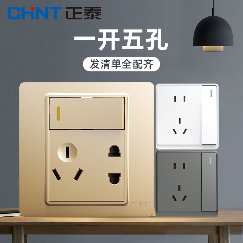 正泰一开五孔开关插座单控灯双控床头家用86型盖板单开双开二三插