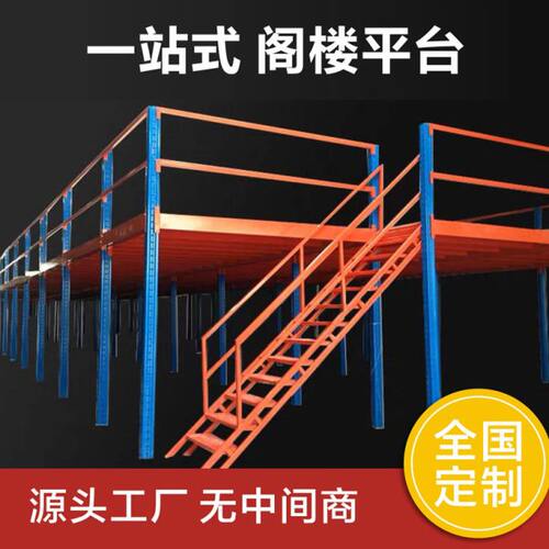 阁楼平台货架车间办公室库房隔层可拆卸二层架大型厂房钢结构搭建