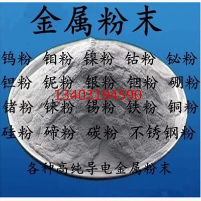 钴粉 金属钴粉 纯钴粉 超细纳米粉末 钴板钴片 金属粉末