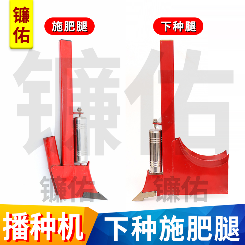 玉米播种机肥腿农哈n哈农有王双印通用施肥腿下种料腿空心实心楼