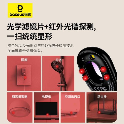 倍思摄像头智能探测仪防偷拍酒店防偷摄防窥神器红外线信号检测器