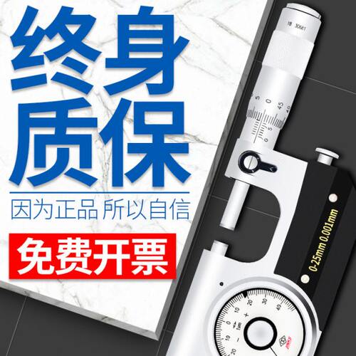 哈量 杠杆千分尺微米0-25-50-75-100mm杠杆分厘卡带表千分尺0.001