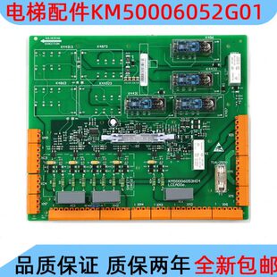巨人通力/巨通电梯安全回路板KM50006052G01/G02全新
