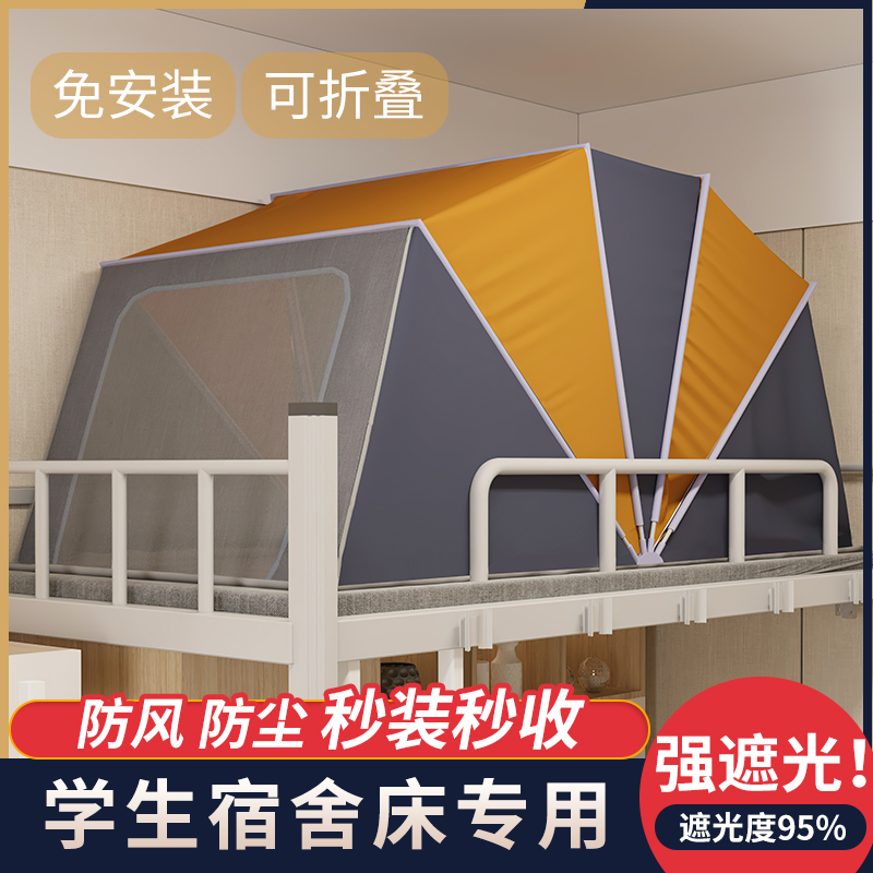 网红学生免安装折叠遮阳防尘遮光室内户外一体窗帘单人上下床蚊帐