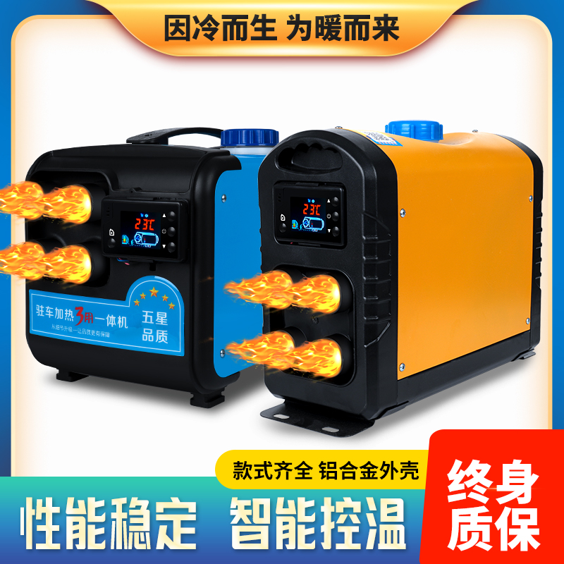 柴暖驻车加热器一体机货车12V24V家用汽车载电动三轮车柴油暖风机