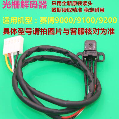 赛博9000/9100/9200光栅解码器 赛博/ 锐智写真机H9730读头解码器