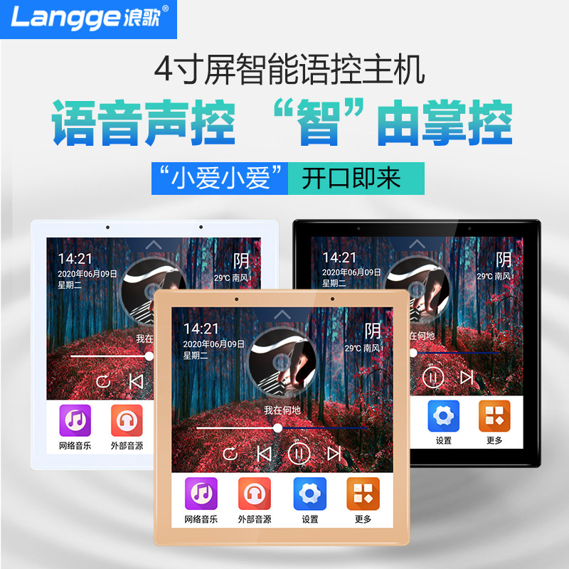 浪歌语音声控背景音乐系统套装安卓主机吸顶音响涂鸦智能家居S86M