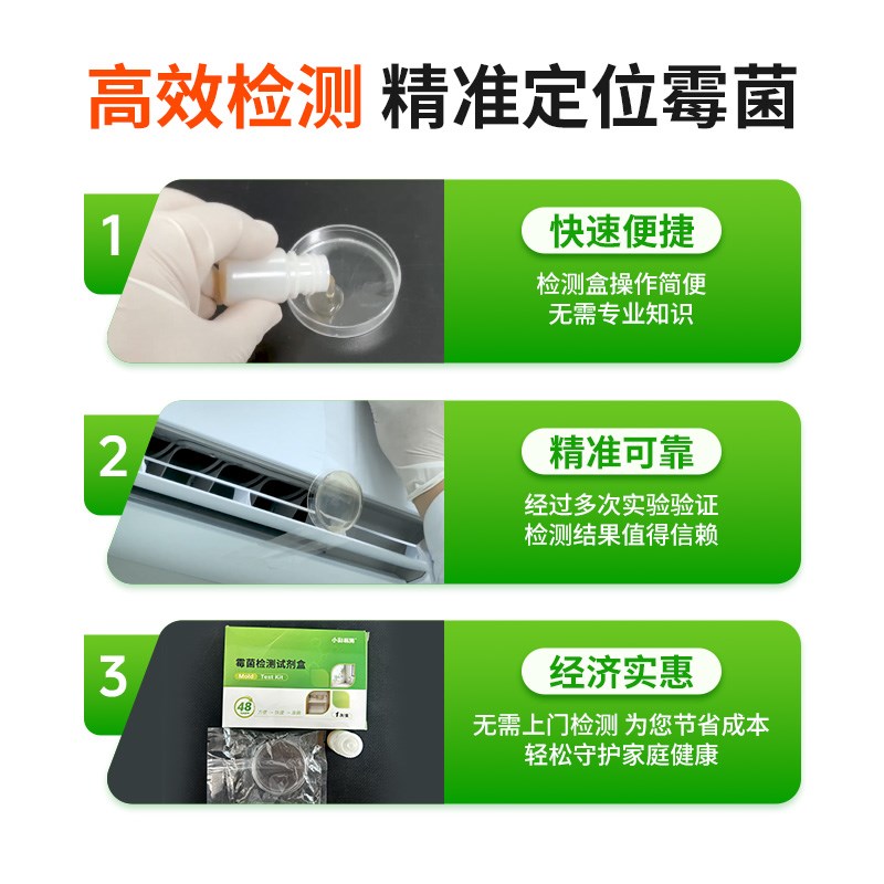 空气霉菌检测试剂盒空调测试霉菌浓度检测家用室内检测霉菌测试片