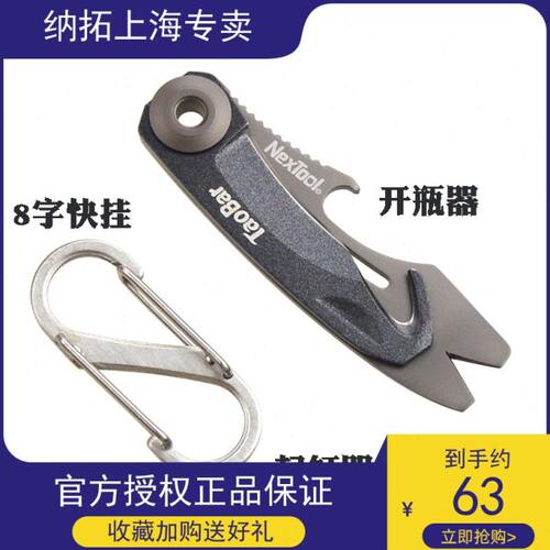 纳拓NexTool淘巴KT5016多功能EDC开箱器开瓶器起钉器 户外工具