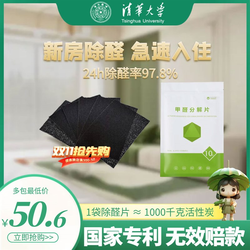 活性锰除甲醛神器新房急入住活性碳包强力分解片除醛片甲醛清除剂