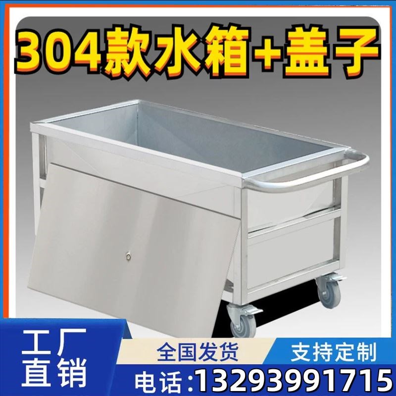解冻池储物箱手推车卤煮桶移动式不锈钢水箱定制储水箱浸泡池水槽