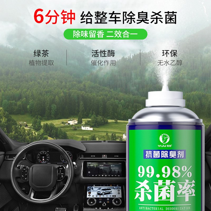 车内除异味消除神器汽车空调消毒杀菌除臭剂车用空气清新剂净化器