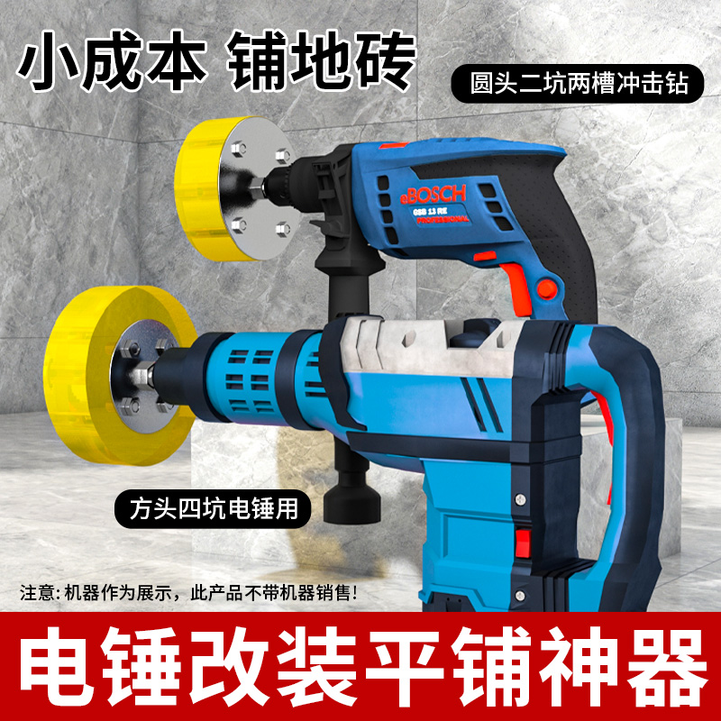 电锤钻改装瓷砖大功率平铺机振动铺地板贴钻神器贴砖机瓦工工具大