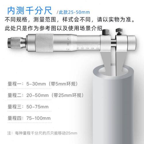 高精度内径千分尺内测内孔测量量具千分尺0-25-75-100mm卡尺标配