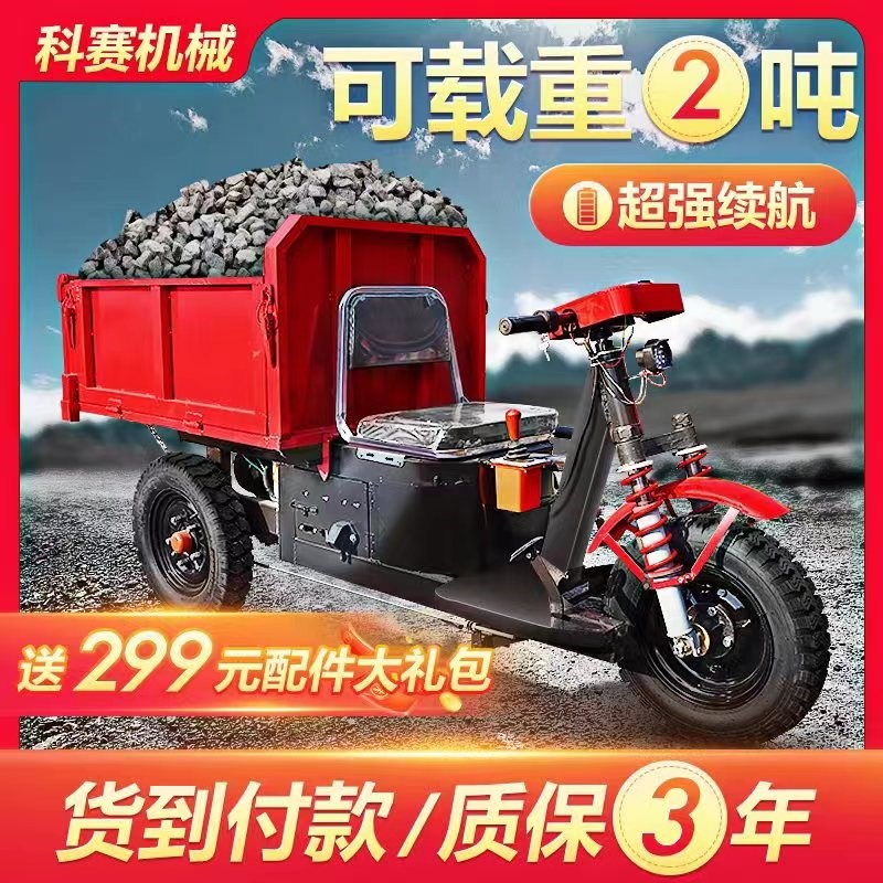 工地柴油三轮车自卸工程电动载重王混泥土建筑拉砖农用养殖翻斗车