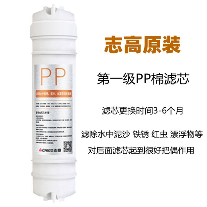 志高净水器滤芯家用W9-P1/3/P5/Y8VK208原装通O用RO-75G反渗透PP