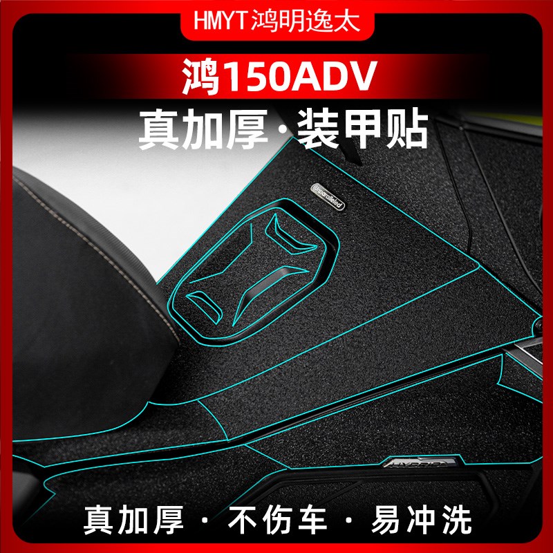 适用23款钱江鸿150ADV改装脚踏加厚橡胶保护贴油箱盖装甲贴膜贴纸